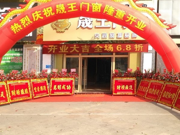 晟王門窗加盟